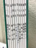 運命をひらく道　心のあしあと 1-10巻