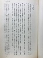 「超能力」と「気」の謎に挑む : <宇宙のしくみ>の根本原理に迫る