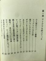マッチ棒クイズ88 : 知恵とアイデアで勝負する