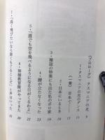 タスマニアの光の中で : 「本当の自分」を探す旅