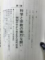 ここまで来た「あの世」の科学 : 魂、輪廻転生、宇宙のしくみを解明する