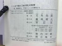 ここまで来た「あの世」の科学 : 魂、輪廻転生、宇宙のしくみを解明する