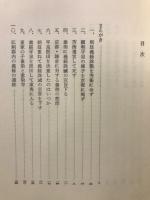 源義経蝦夷亡命追跡の記 : 義経は生きていた
