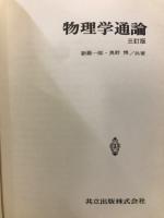 物理学通論