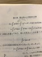 物理学通論