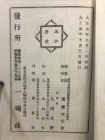 鉄笛倒吹講話