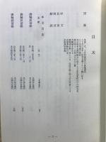 刈谷町庄屋留帳