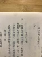 刈谷町庄屋留帳