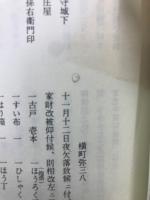 刈谷町庄屋留帳