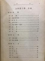 上水道工学