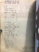 自動車ガイドブック