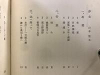 山本惣治郎 : 人と事業