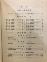 基礎動物学