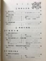 中学理科の精解と資料