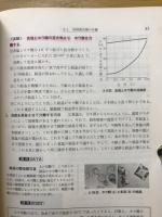 中学理科の精解と資料