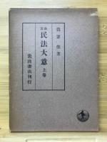 民法大意
