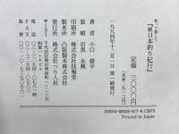日本釣り紀行