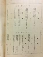 滿鐵調査月報　昭和16年1月号　第21巻第1号