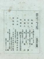 滿鐵調査月報　昭和16年1月号　第21巻第1号