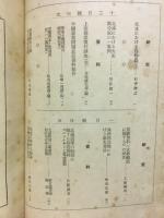 滿鐵調査月報　昭和16年2月号　第21巻第2号