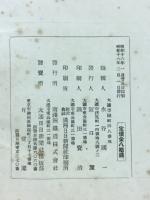 滿鐵調査月報　昭和16年2月号　第21巻第2号
