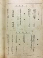 滿鐵調査月報　昭和16年3月号　第21巻第3号