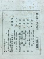 滿鐵調査月報　昭和16年3月号　第21巻第3号