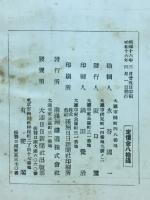 滿鐵調査月報　昭和16年4月号　第21巻第4号