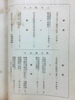 滿鐵調査月報　昭和16年5月号　第21巻第5号