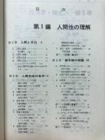 資料　倫理社会