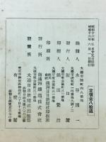 滿鐵調査月報　昭和16年6月号　第20巻第6号