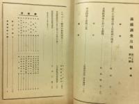 滿鐵調査月報　昭和15年4月号　第20巻第4号