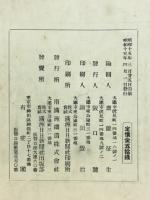 滿鐵調査月報　昭和15年4月号　第20巻第4号