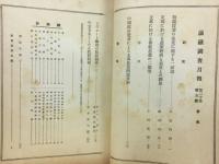 滿鐵調査月報　昭和15年5月号　第20巻第5号