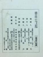 滿鐵調査月報　昭和15年5月号　第20巻第5号