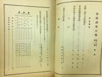 滿鐵調査月報　昭和15年6月号　第20巻第6号