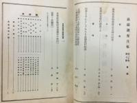 滿鐵調査月報　昭和15年7月号　第20巻第8号