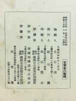 滿鐵調査月報　昭和15年8月号　第20巻第8号