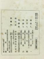 滿鐵調査月報　昭和15年9月号　第20巻第9号