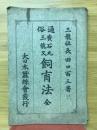 通俗黄石丸三竜叉飼育法