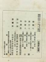 滿鐵調査月報　昭和15年10月号　第20巻第10号