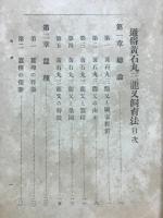 通俗黄石丸三竜叉飼育法