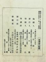滿鐵調査月報　昭和15年11月号　第20巻第11号