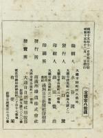 滿鐵調査月報　昭和15年12月号　第20巻第12号