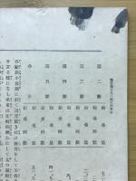 通俗黄石丸三竜叉飼育法