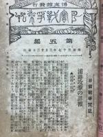 日露戦争実記