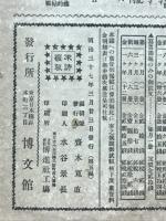日露戦争実記
