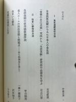生活学の方法