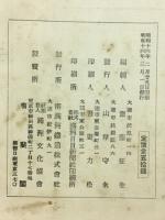 滿鐵調査月報　昭和14年3月号　第19巻第3号