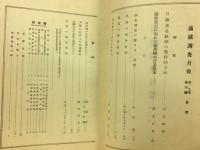 滿鐵調査月報　昭和14年4月号　第19巻第4号